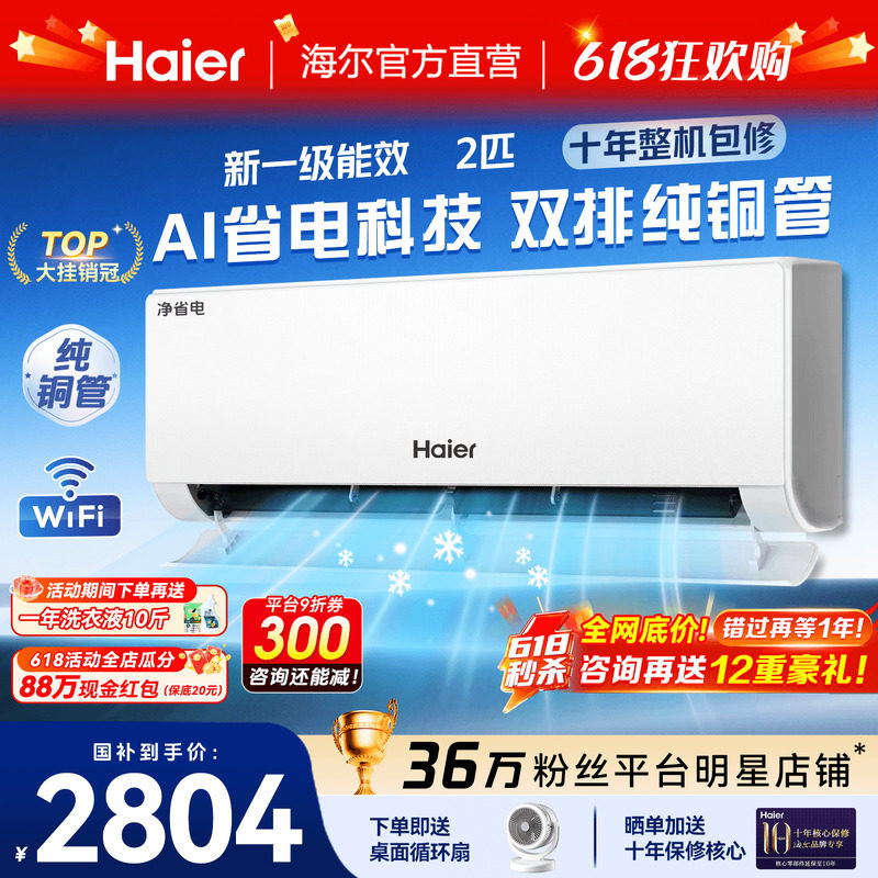 大挂机省电】海尔空调2匹3匹一级能效变频家用客厅卧室冷暖旗舰店