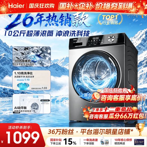 爆款】海尔滚筒洗衣机10公斤变频