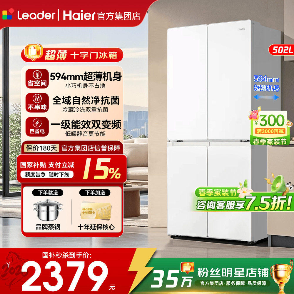 白色新品】海尔冰箱家用十字对开四门超薄一级变频502L统帅旗舰店