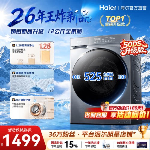 新品首发！海尔12kg大容量洗衣机