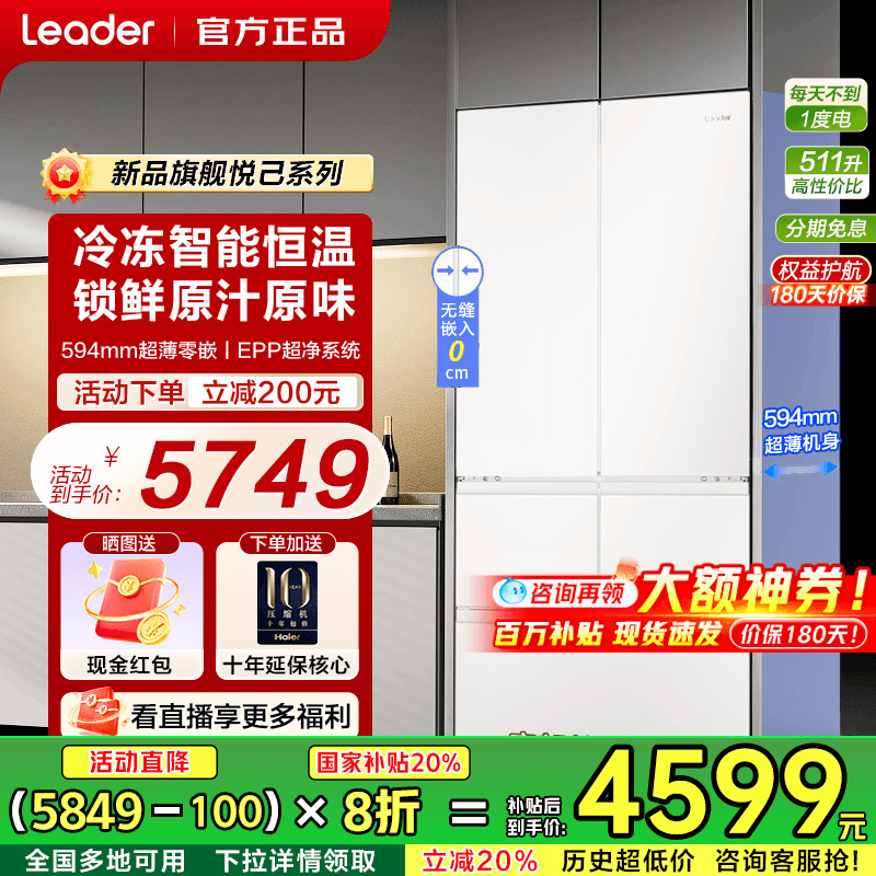 政府补贴20%】海尔冰箱家用511L