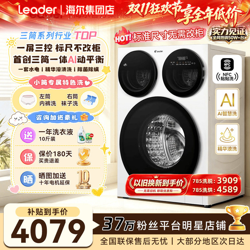 超级新品】海尔懒人三筒洗衣机智慧版分区洗三洗除菌款统帅旗舰店