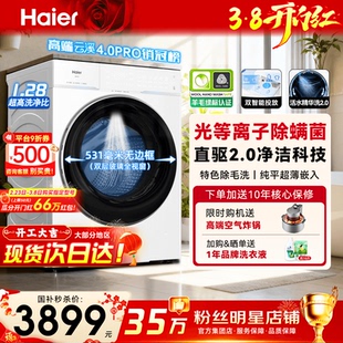 【云溪4.0pro】海尔滚筒洗衣机10公斤超薄家用全自动直驱变频75DW