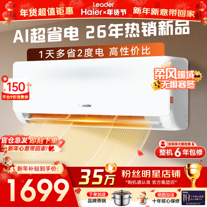 26年新品]海尔空调1.5匹统帅家用一级能效变频卧室挂机冷暖旗舰