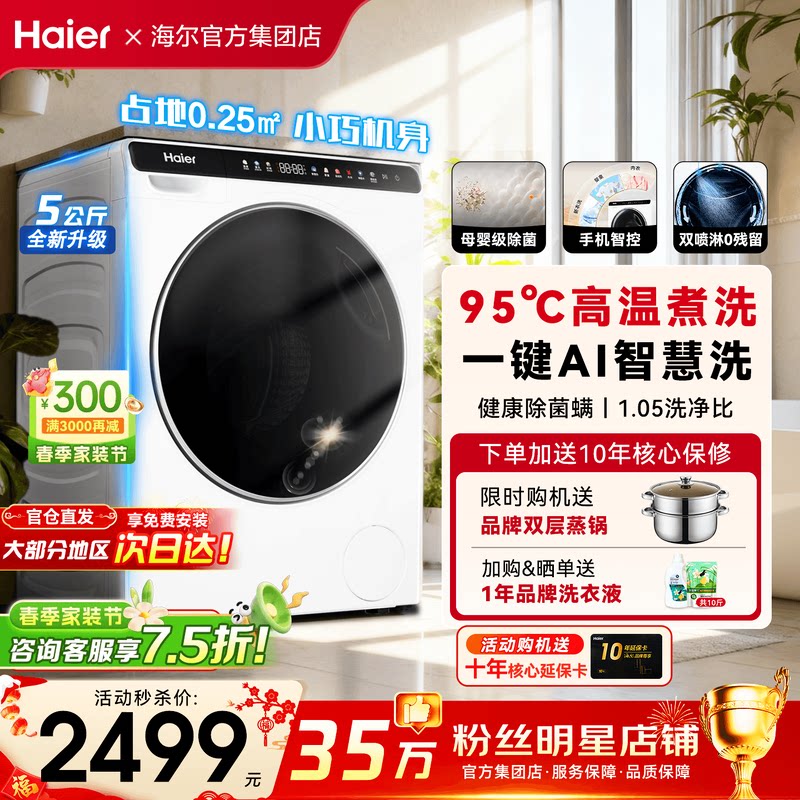 国补15%】海尔迷你洗衣机5公斤小型滚筒家用全自动儿童除菌旗舰店