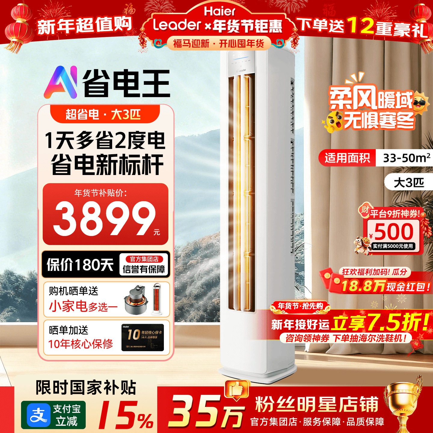 【超省电】海尔空调3匹2匹家用一级能效变频统帅立式冷暖客厅柜机