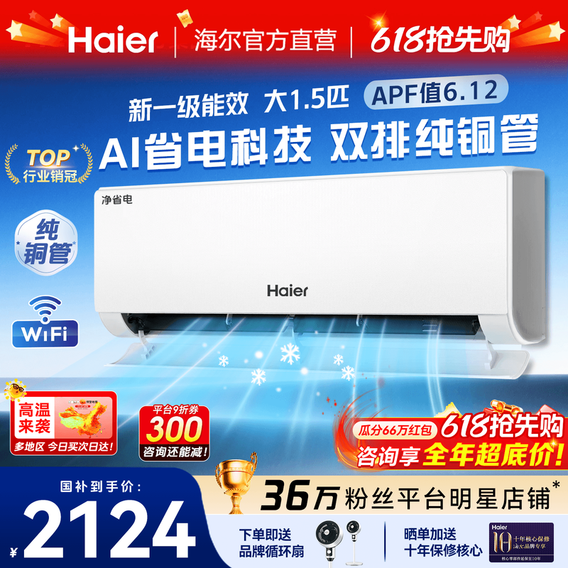 【双排铜管】海尔空调1.5匹家用一级能效挂机净省电E1PLUS旗舰款