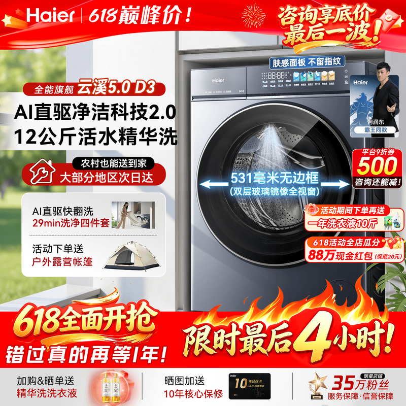 云溪5.0旗舰版D3】 海尔滚筒洗衣机12公斤大容量家用全自动旗舰店