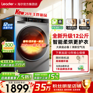 海尔滚筒洗衣机大容量13 12公斤超薄家用全自动洗烘一体58E旗舰店