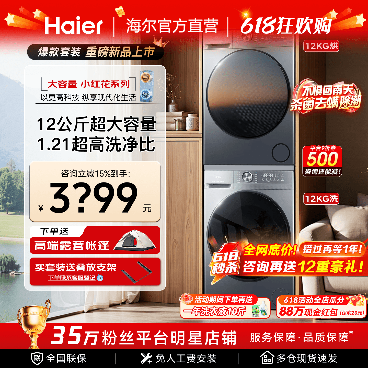 海尔洗烘套装12KG新品衣物一筒洗