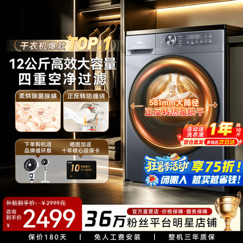 海尔热泵烘干机旗舰双变频除螨菌