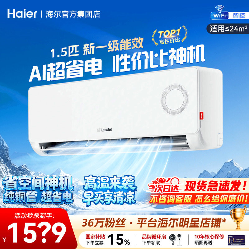 海尔空调1.5匹1匹家用新一级能效变频统帅卧室冷暖挂机除湿旗舰店