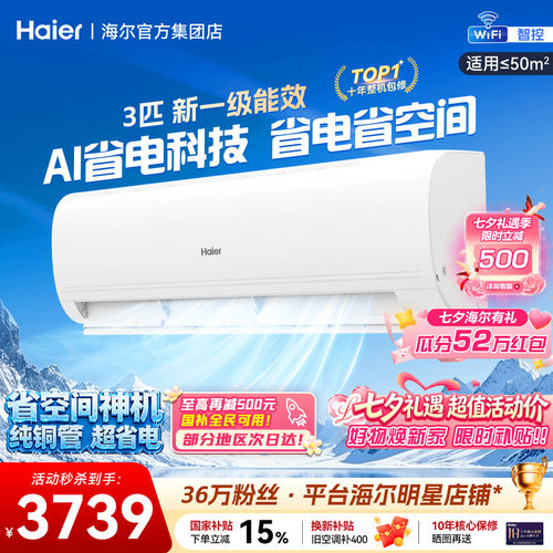 海尔空调大挂机家用3匹2匹巨省电