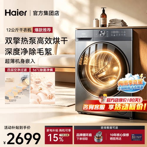 新品首发！海尔热泵烘干机大容量