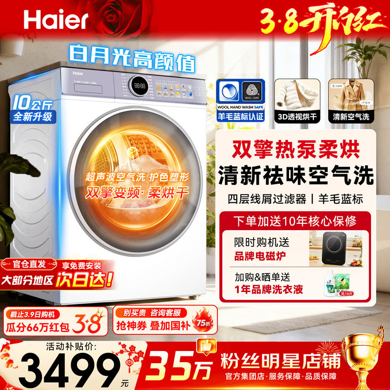 【云溪4.0】海尔热泵烘干机77E家用滚筒10KG大容量变频除菌