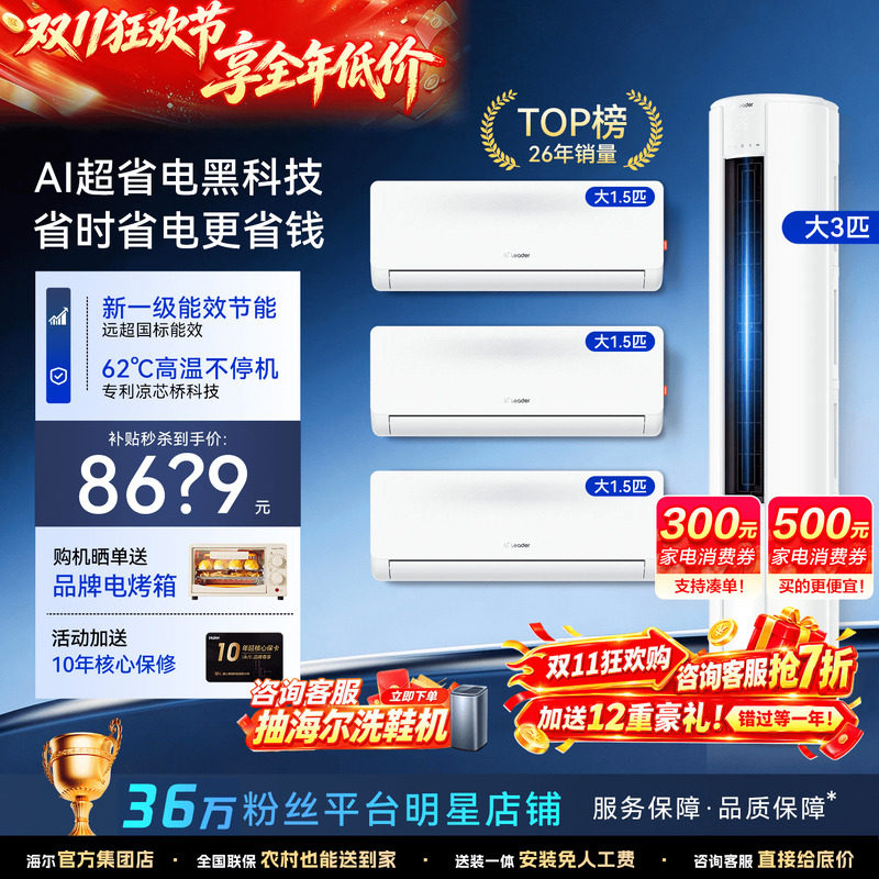 海尔空调柜机挂机套装家用一级