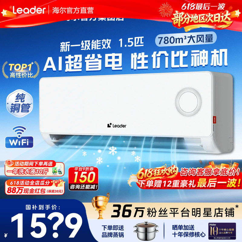 海尔空调1.5匹1匹家用新一级能效变频统帅卧室冷暖挂机除湿旗舰店