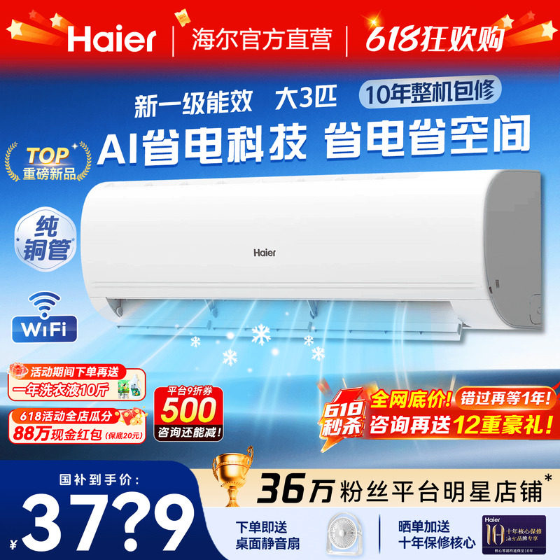 海尔空调大挂机家用3匹2匹巨省电