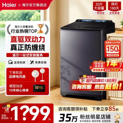 海尔波轮洗衣机10kg大容量