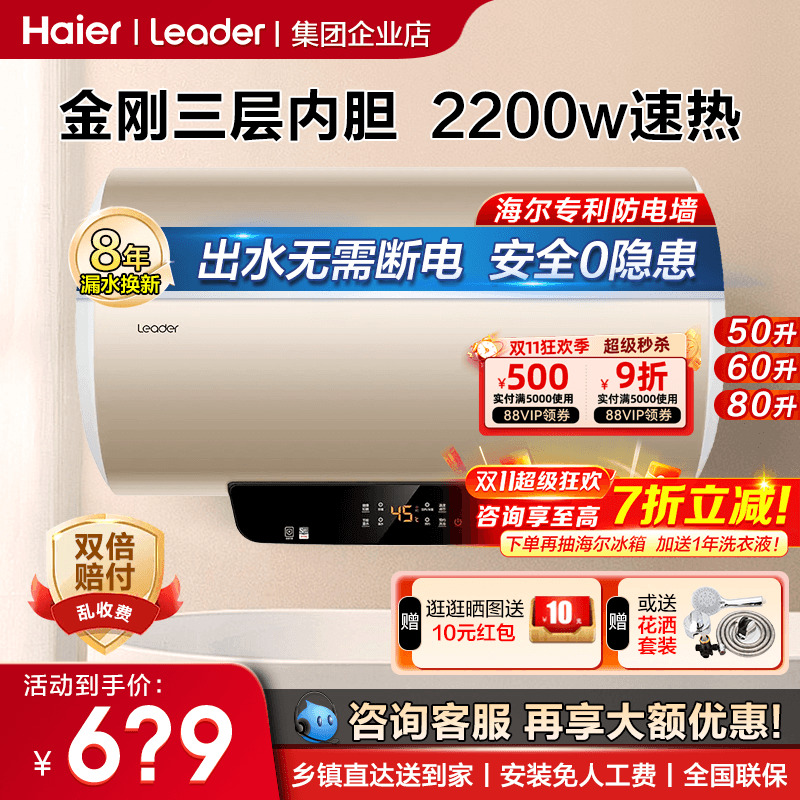 【双11特惠】海尔家用节能热水器