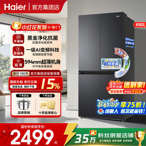 【26年新款】海尔490L超薄大冰箱