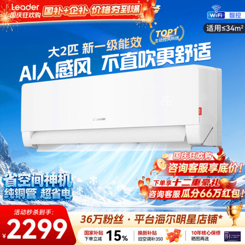 海尔空调2匹大挂机风避人吹旗舰