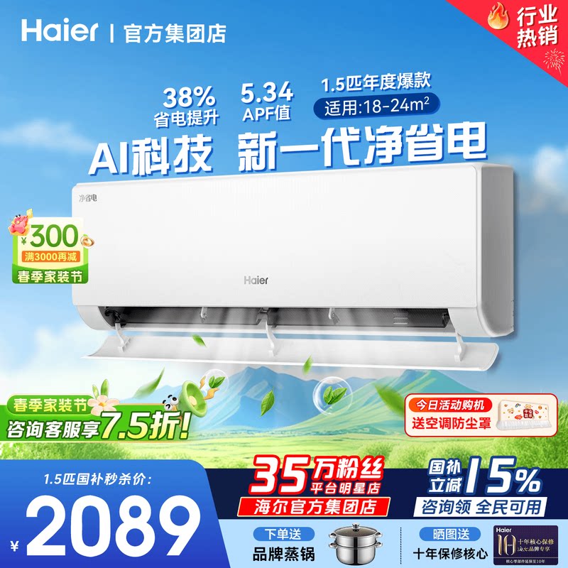 纯铜管】海尔空调挂机1.5匹1匹家用一级能效变频卧室冷暖E1旗舰