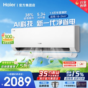 纯铜管 海尔空调挂机1.5匹1匹家用一级能效变频卧室冷暖E1旗舰店