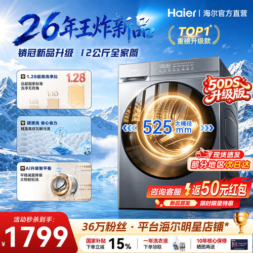 海尔新品12公斤大容量超薄洗衣机