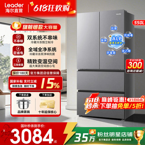 海尔冰箱新品550升双系统双变频