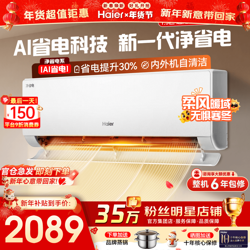 【纯铜管】海尔空调1.5匹1匹家用一级变频冷暖挂机净省电E1旗舰