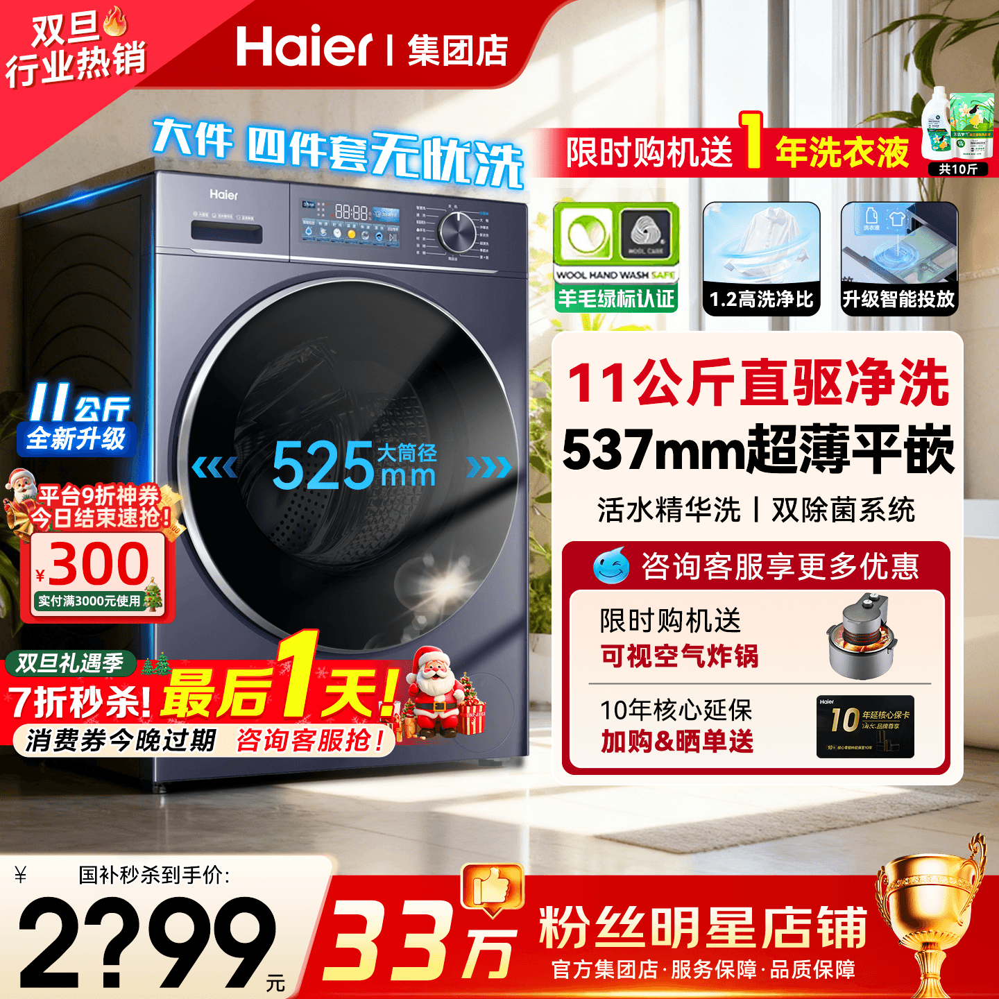 国补省20%海尔云溪11公斤洗衣机