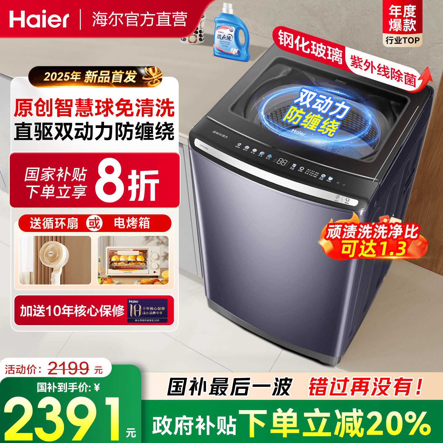 海尔10公斤双动力防缠家用洗衣机