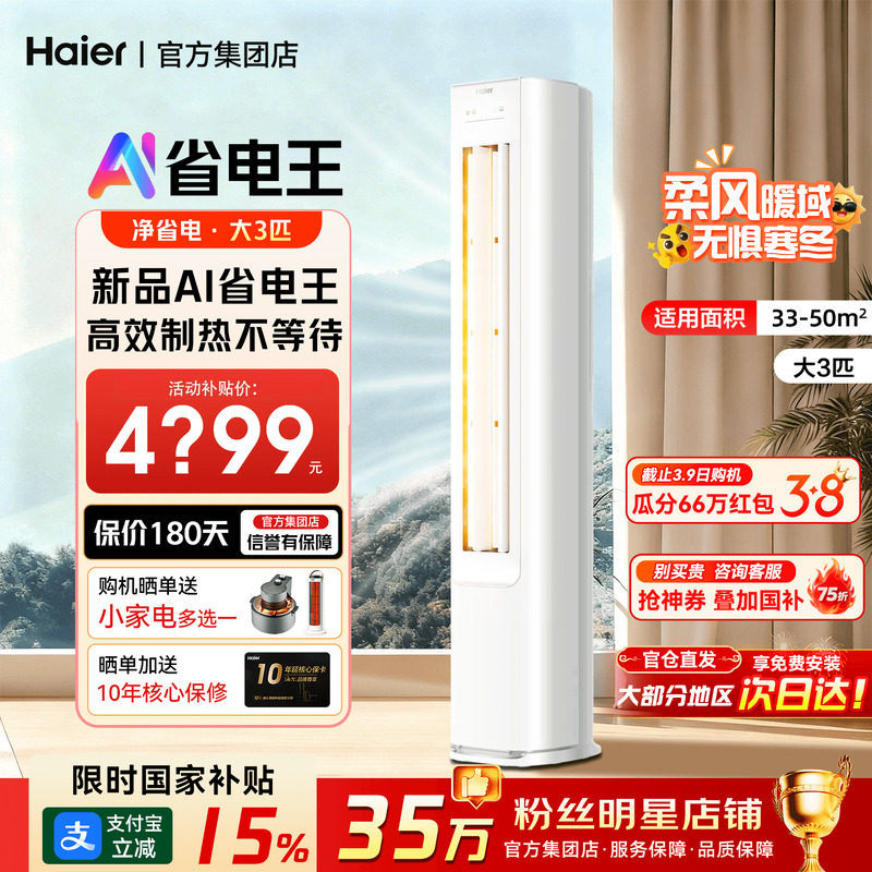 【纯铜管】海尔空调3匹2匹净省电家用一级变频客厅冷暖立式柜机E1