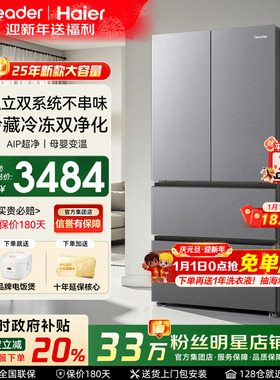【补贴20%】海尔冰箱550升双系统统帅575法式多开门一级能效家用