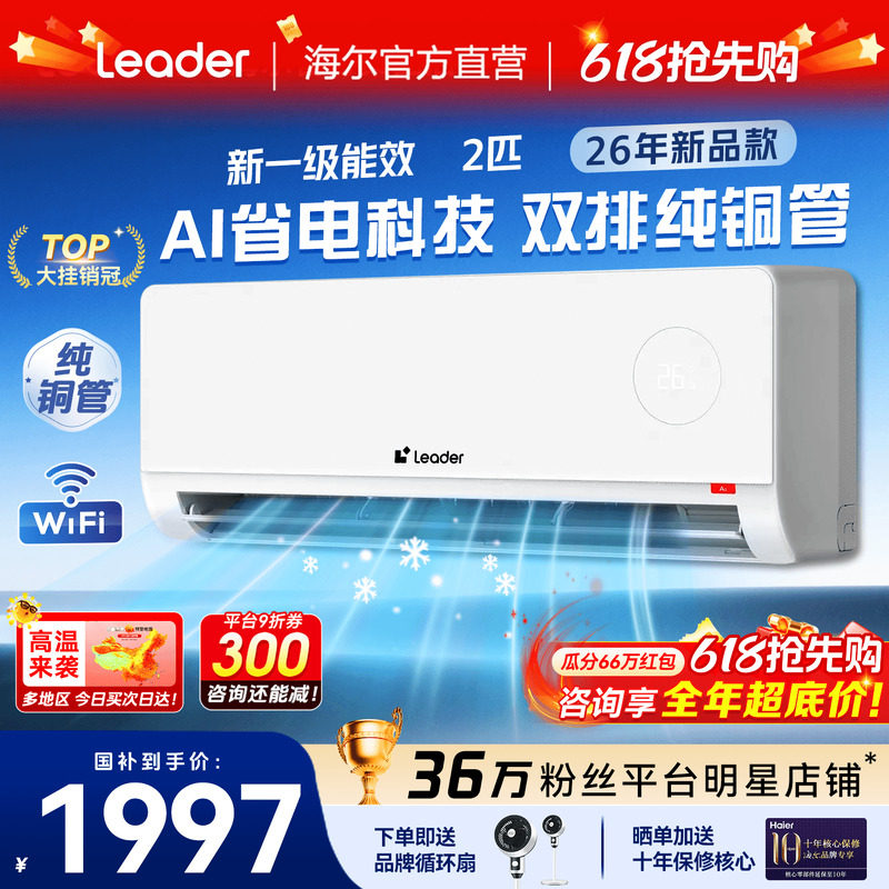 大挂机】海尔空调2匹3匹省电一级能效变频家用客厅冷暖统帅旗舰店