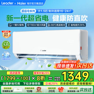 海尔空调小红花1匹1.5匹2P家用一级能效变频统帅卧室挂机E1旗舰店