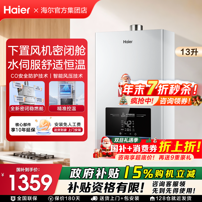 海尔燃气热水器家用天然气13/16L