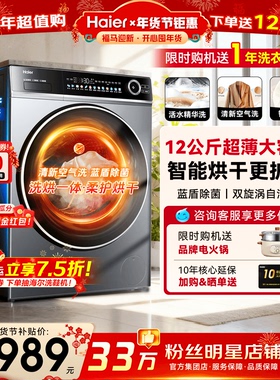 【超越4.0】海尔洗衣机家用10/12公斤超大容量洗烘一体659H旗舰店