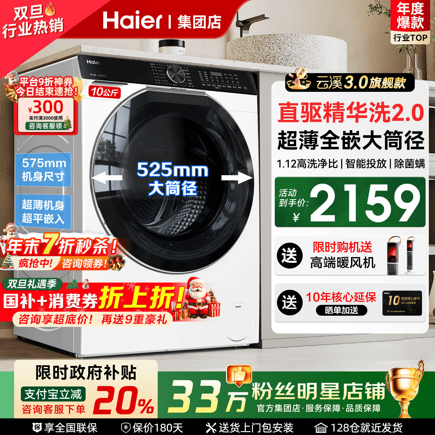 国补减20%海尔云溪3.0洗衣机新品
