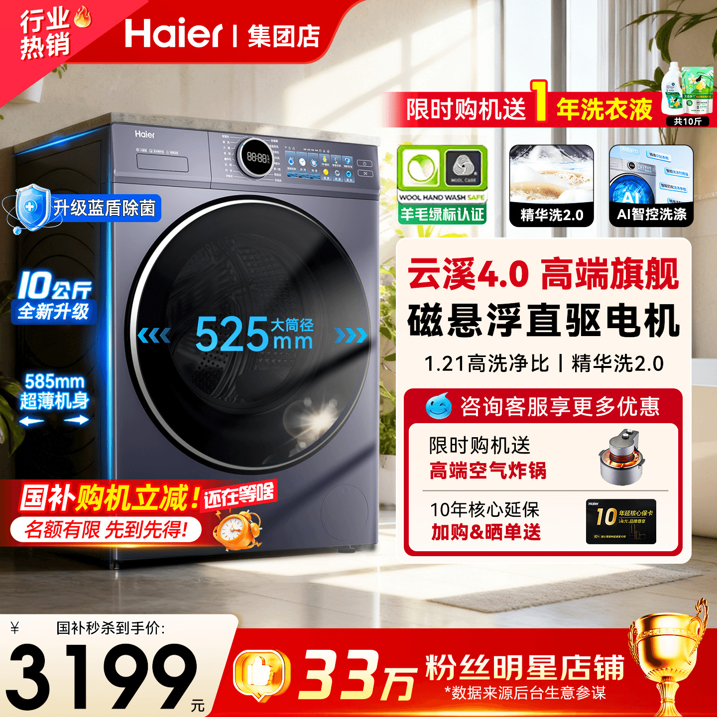 省20%海尔洗衣机77E高端云溪4.0