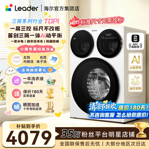 海尔三筒洗衣机智慧版除菌分区洗