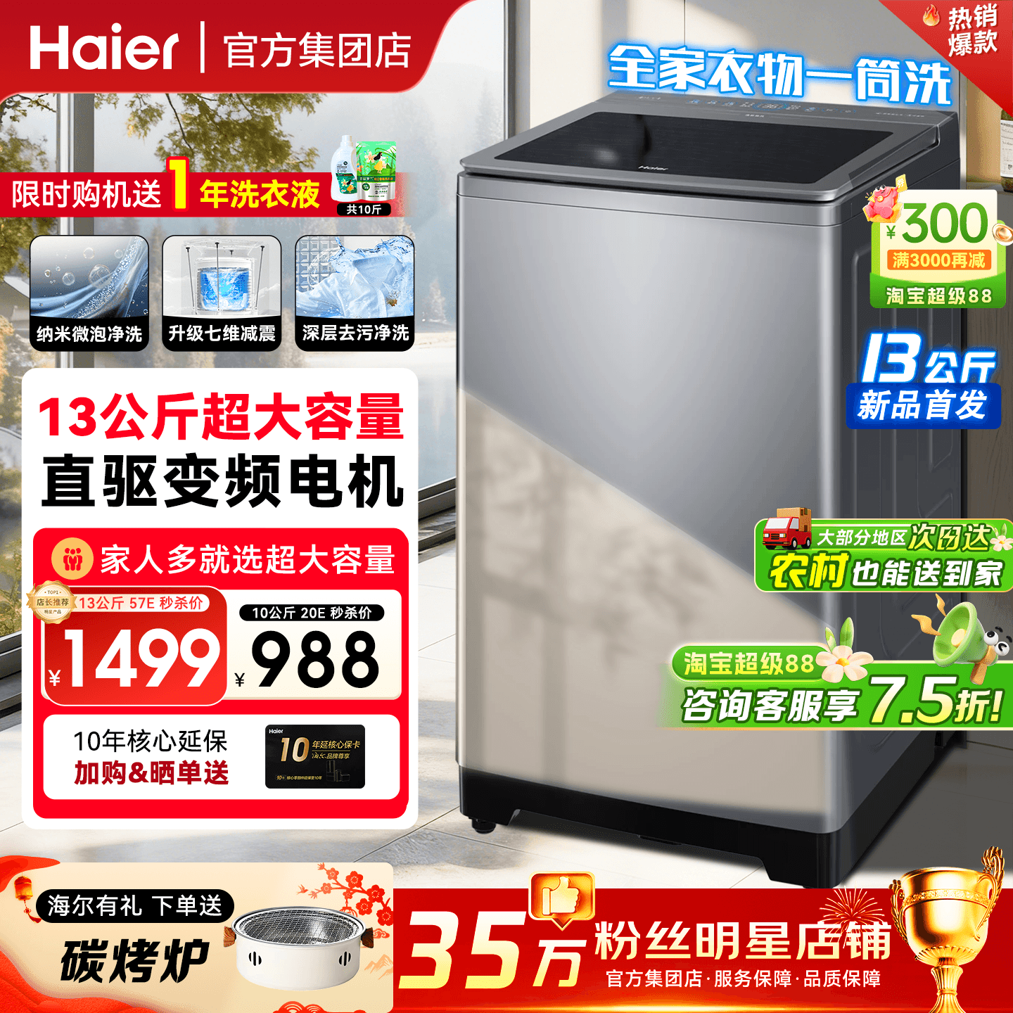 【门店款】海尔洗衣机13/12公斤大容量家用全自动60E直驱波轮27A2