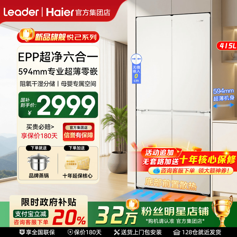 政府补贴20%】海尔冰箱415L零嵌