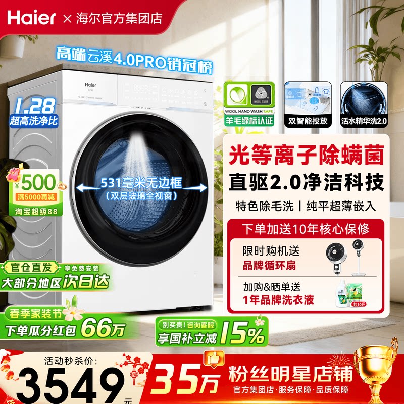 【云溪4.0pro】海尔滚筒洗衣机家用10公斤超薄全自动直驱变频75DW