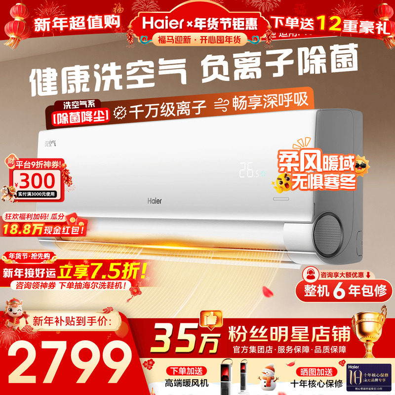 【国补15%】海尔空调麦浪1.5匹家用洗空气舒享一级变频卧室挂机E3,大家电,空调,淘宝优惠券,粉丝福利购,淘宝优惠卷