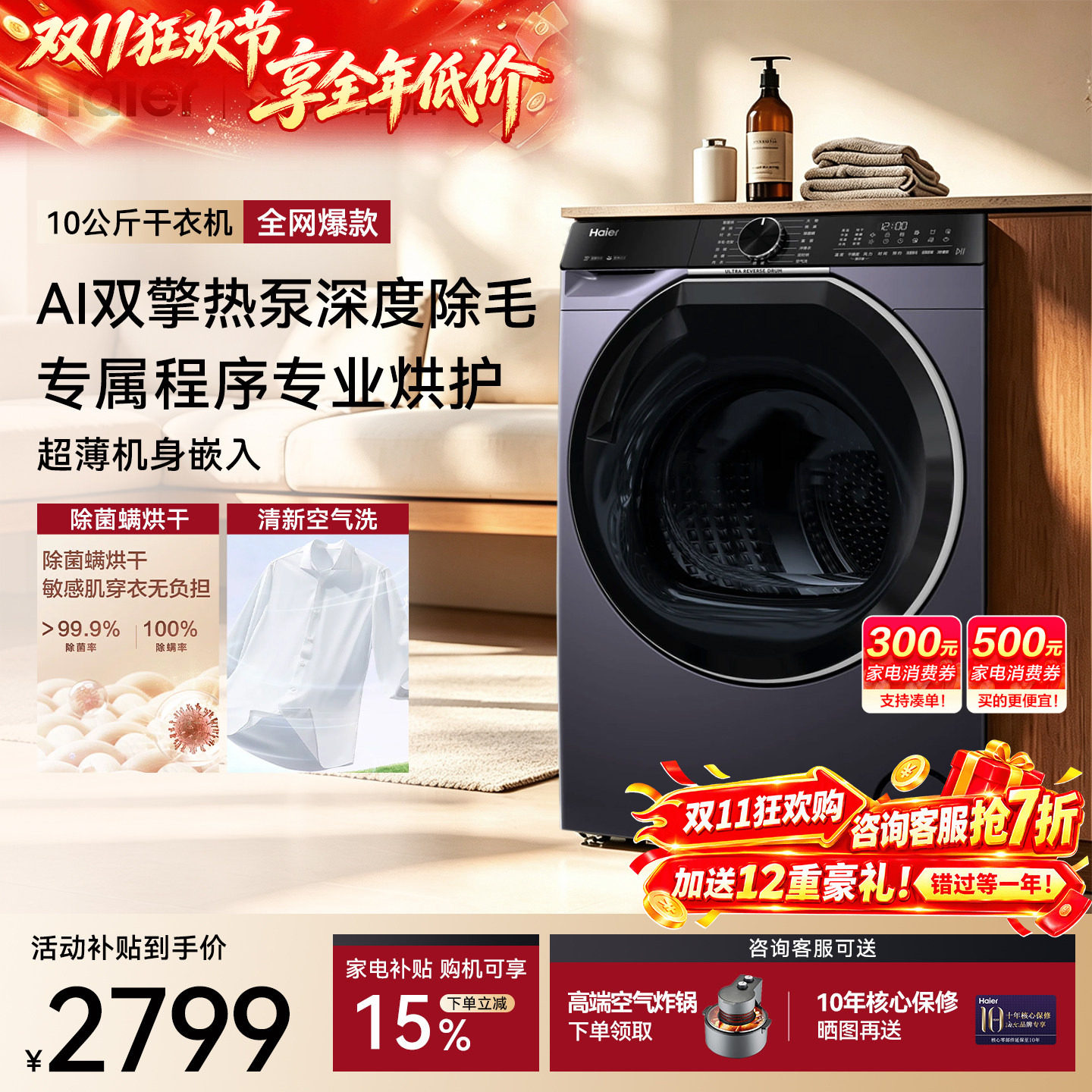 海尔热泵烘干机家用双擎变频10公斤大容量柔烘速干衣机除菌旗舰店