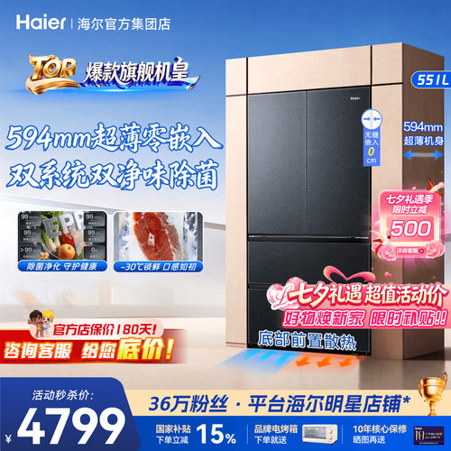 山茶花2.0Max]海尔电冰箱551升