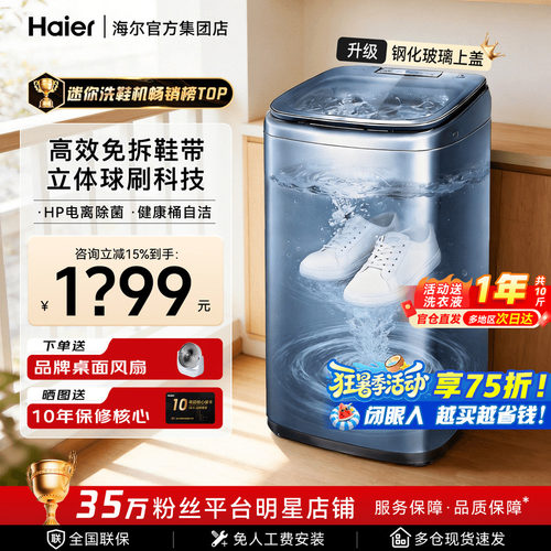 海尔洗鞋机全自动洗脱一体家用刷
