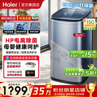 海尔迷你洗衣机5公斤直驱全自动小型儿童波轮除菌B378 国补15%